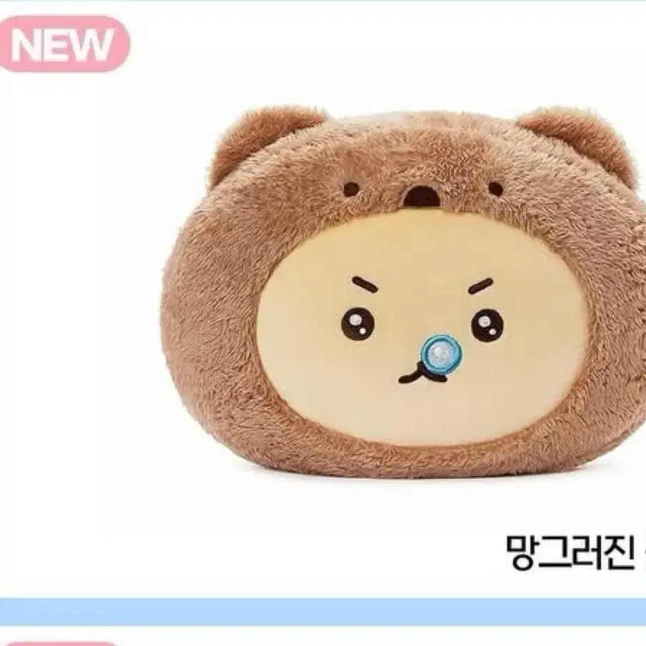 망그러진곰 쿠션