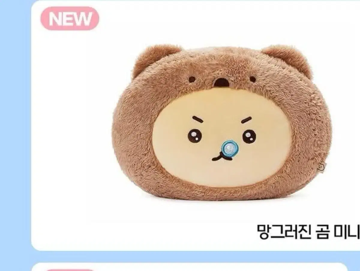 망그러진곰 쿠션