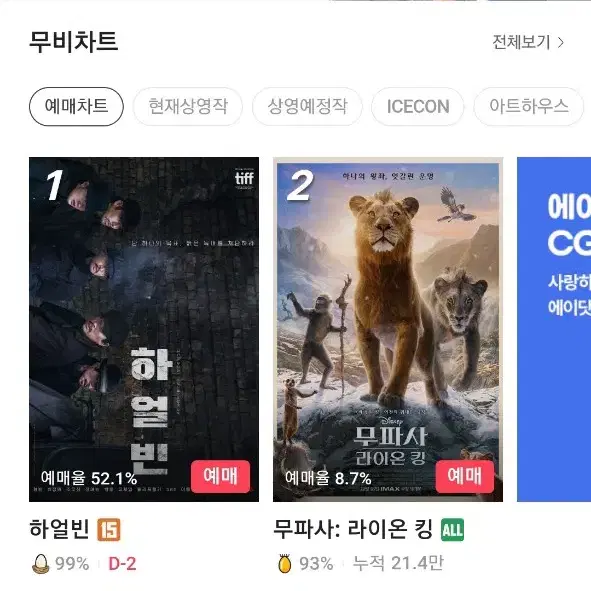 CGV 롯데시네마 메가박스 영화 예매