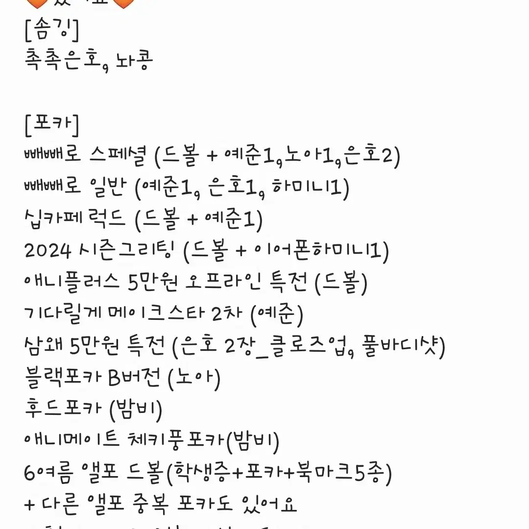 플레이브 솜깅, 미공포, 굿즈 교환이나 구매해요