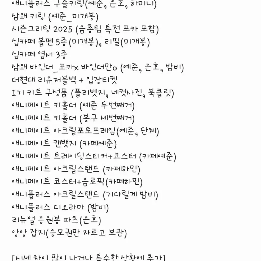 플레이브 솜깅, 미공포, 굿즈 교환이나 구매해요