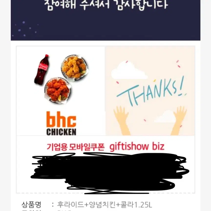 bhc 양념치킨+후라이드+1.25콜라