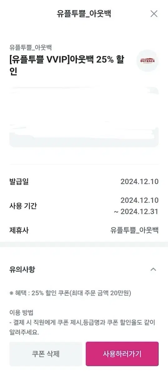 아웃백 25% 할인권 판매