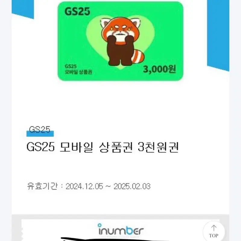 GS25 3000원