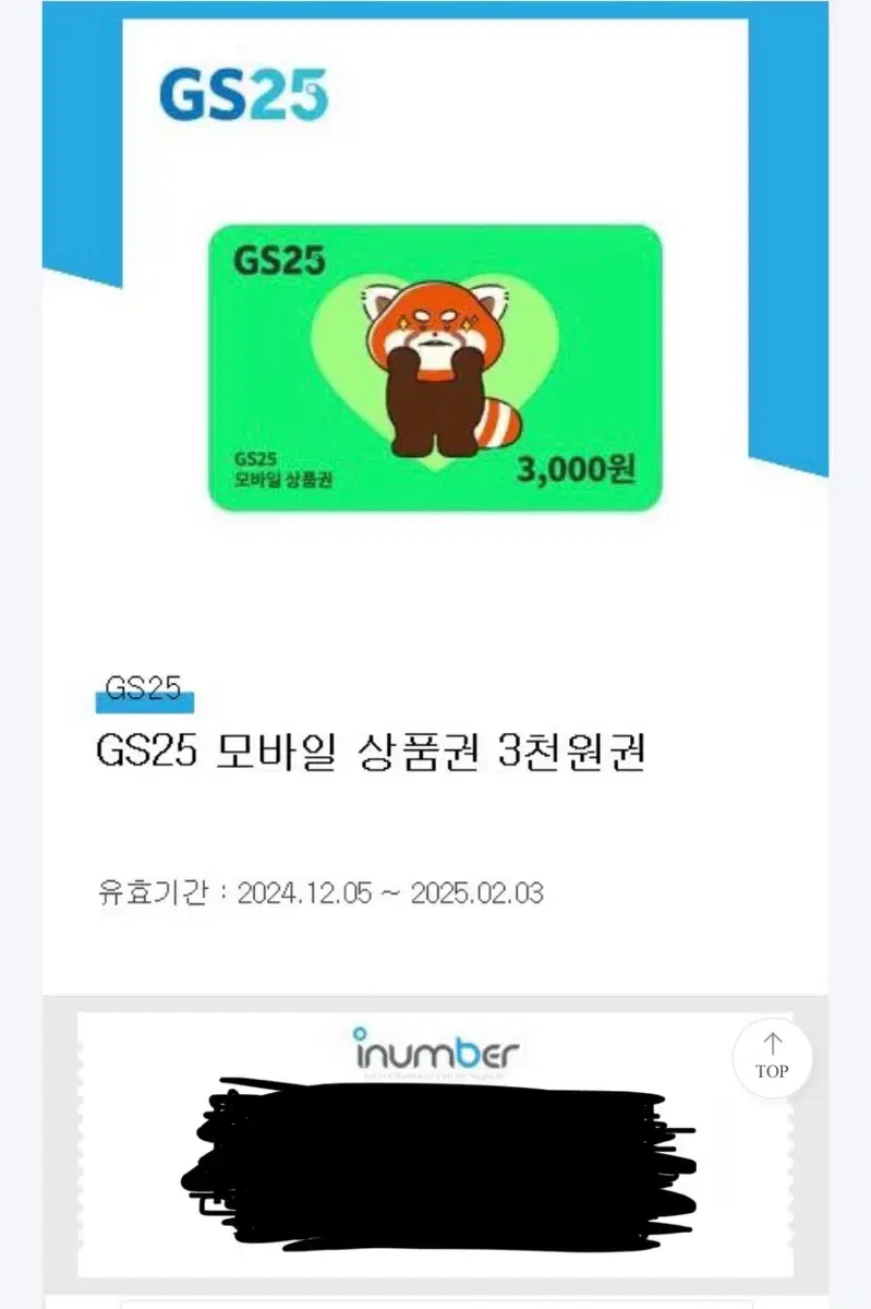 GS25 3000원