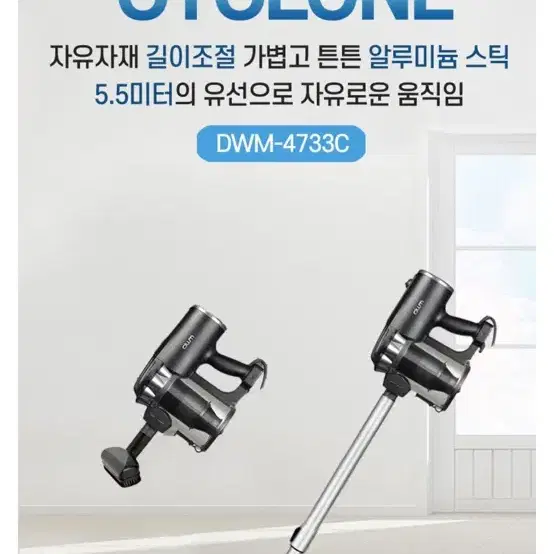 대웅모닝컴 싸이클론 유선 진공청소기