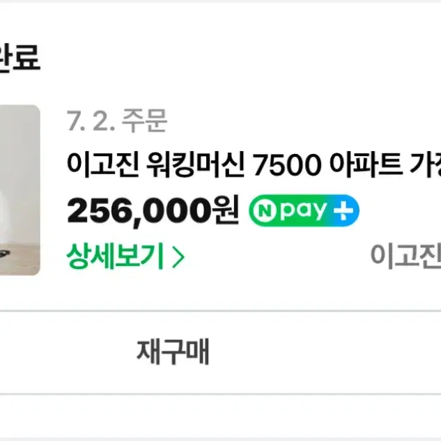 이고진 접이식 워킹머신 7500(가정용 운동기구)