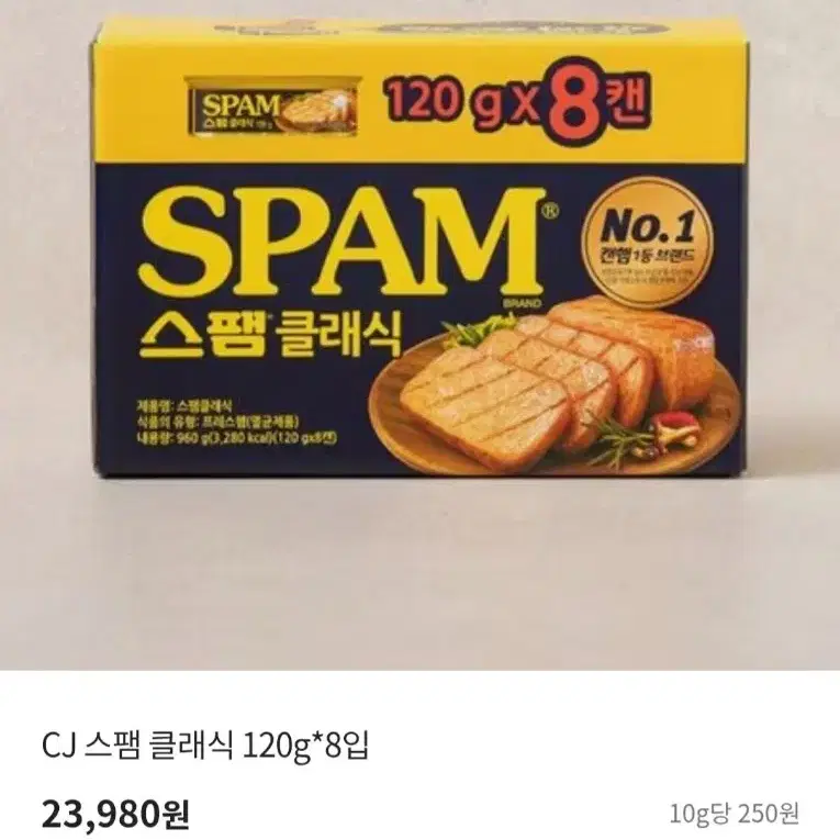 스팸8개 일괄