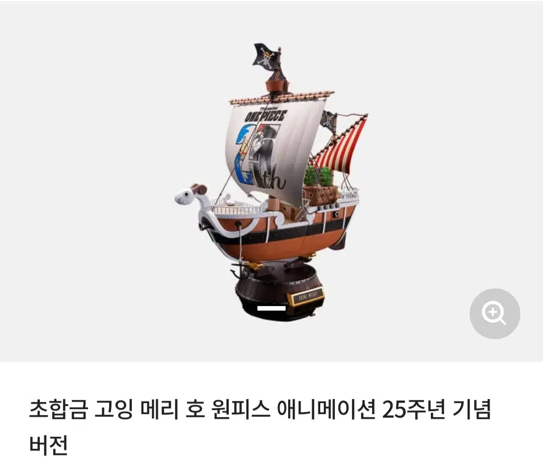 반다이 초합금 원피스 고잉메리호 애니메이션 25주년 기념판