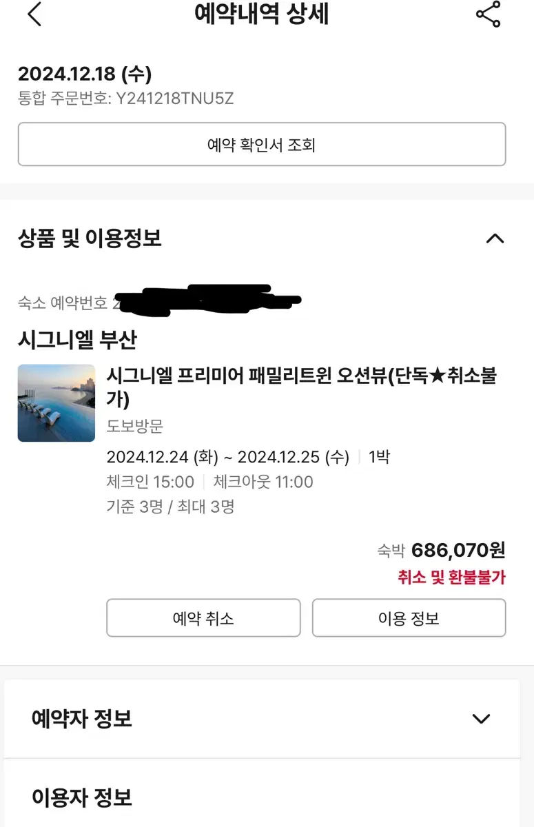 시그니엘 부산 크리스마스이브 숙박권 팔아요