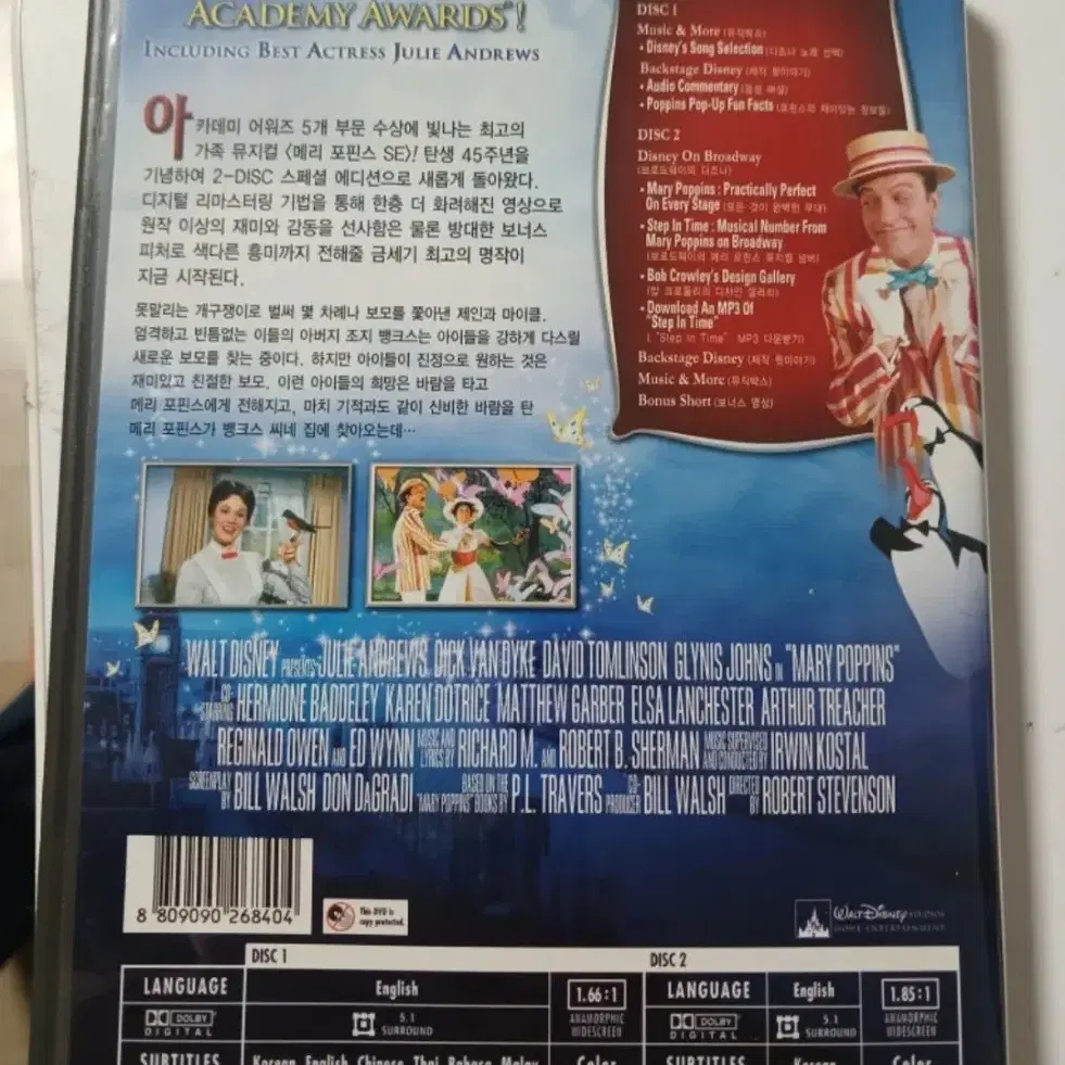 사랑스럽고 유쾌한 디즈니  메리 포핀스 DVD 2disc /택배비포함