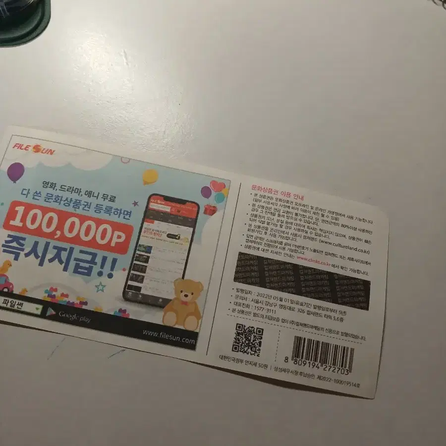 문화상품권 10000