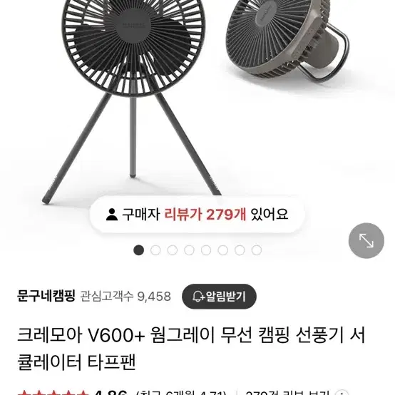 크레모아 v600+ 웜그레이 서큘레이터 타프팬