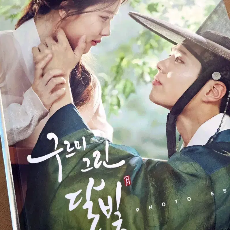 구르미그린달빛 구그달 굿즈 팔찌 에세이 ost 박보검 김유정