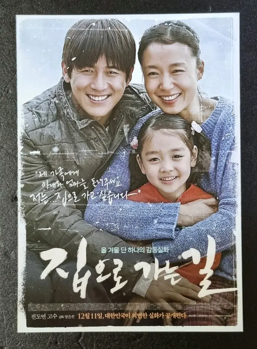 [영화팜플렛] 집으로가는길 2단 (2013) 전도연 고수 영화전단지