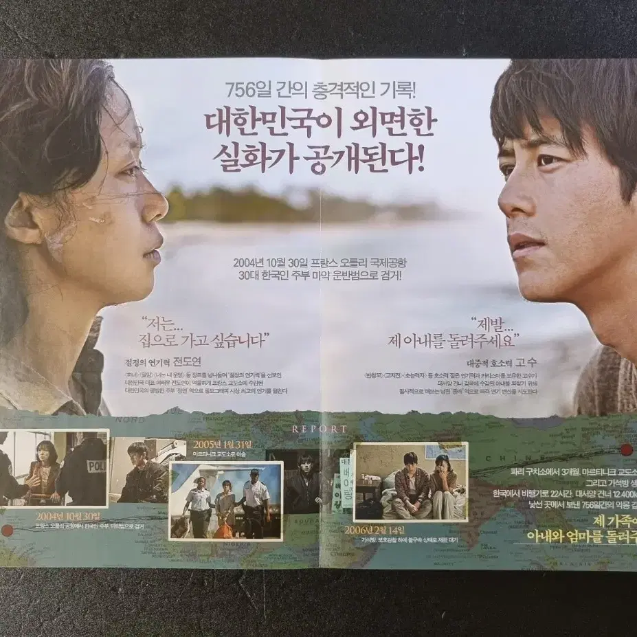 [영화팜플렛] 집으로가는길 2단 (2013) 전도연 고수 영화전단지