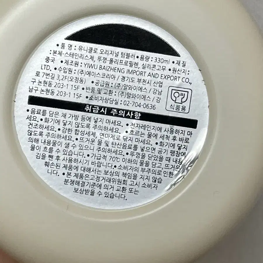 (개봉 새상품) 유니클로 오리지널 손잡이 보온 텀블러 머그컵 330ml