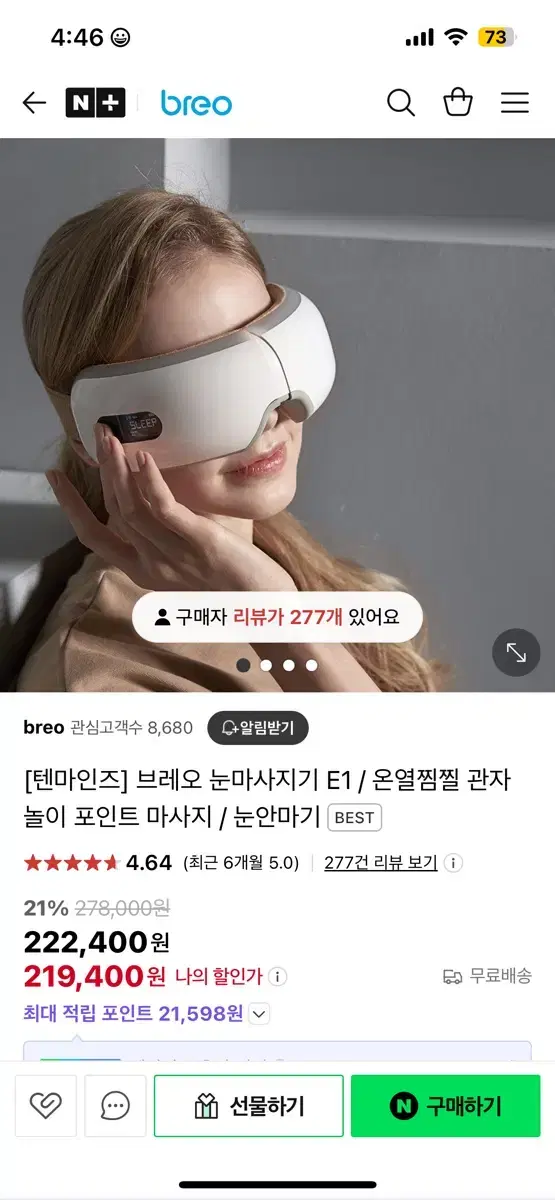 브레오 아이마사지기