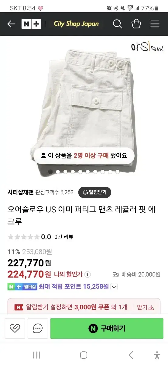 오어슬로우 에크루 퍼티그팬츠 2size 판매합니다.