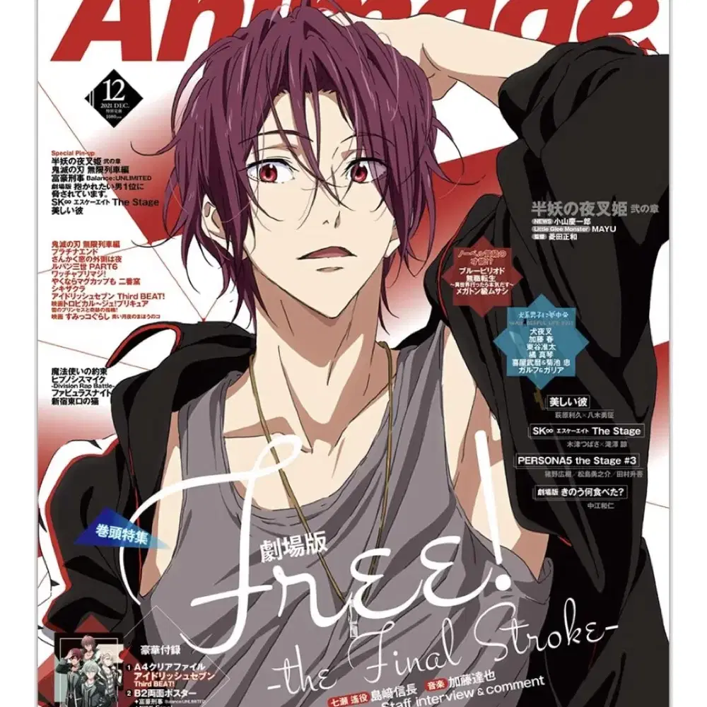 free! 마츠오카 린 Animage 잡지 (미개봉)