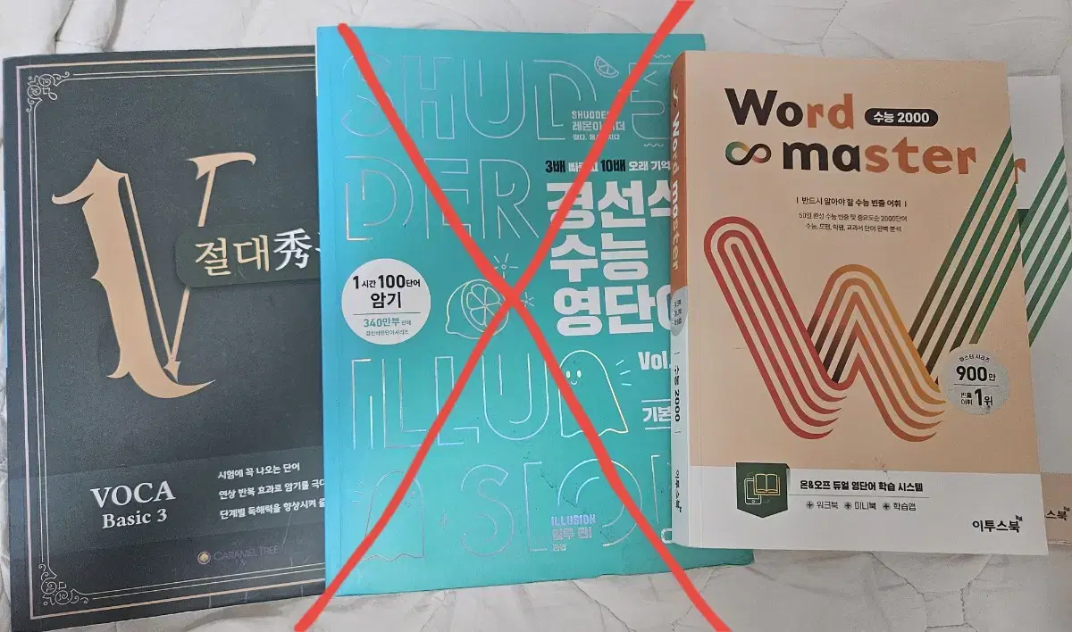 수능 영단어 책 워드마스터 절대수능맵