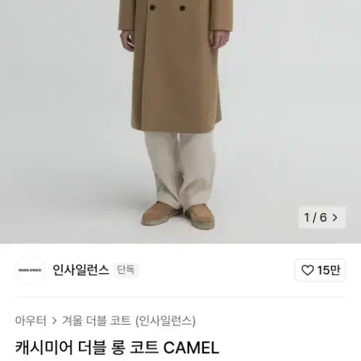 인사일런스 더블코트 카멜 S 22FW 팔아요