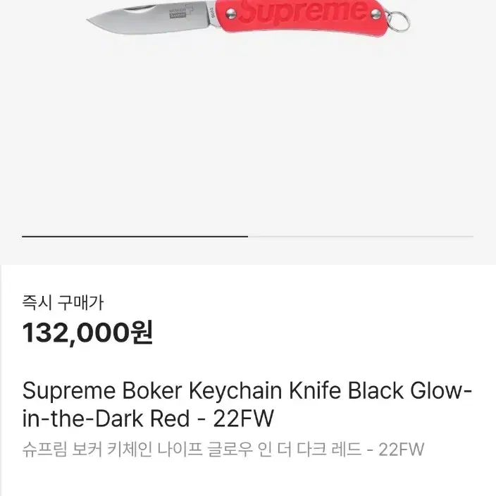 SUPREME 슈프림 칼 보커 나이프 키체인