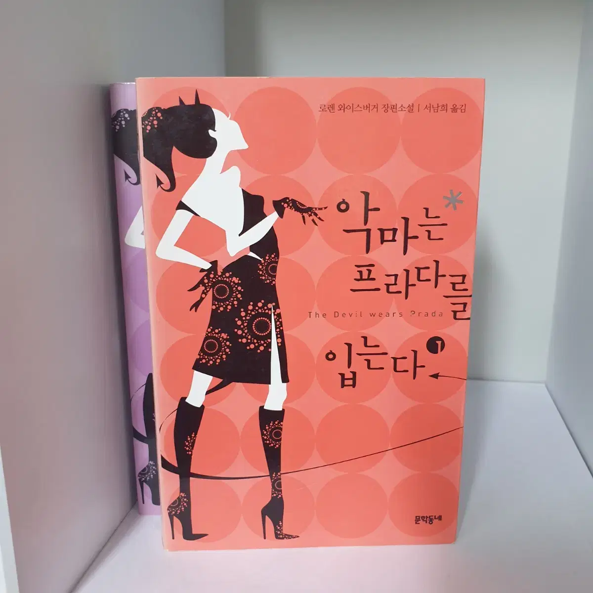 [2권 일괄] 책/도서 악마는 프라다를 입는다