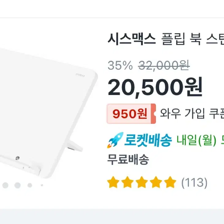 Sysmax 시스맥스 독서대