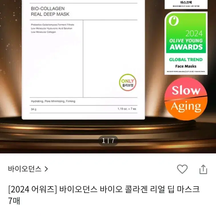 바이오댄스 콜라겐 마스크 리얼 딥 마스크 6매