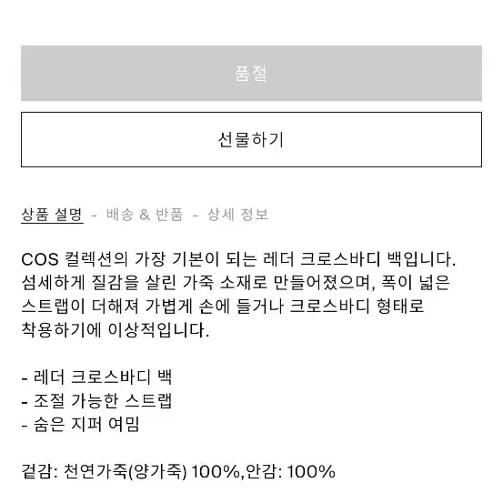 cos 스윙 크로스바디 레더 베이지