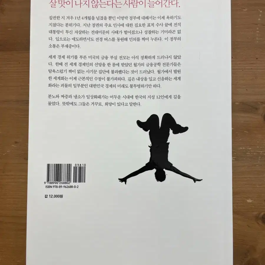 거꾸로, 희망이다 - 김종철 외