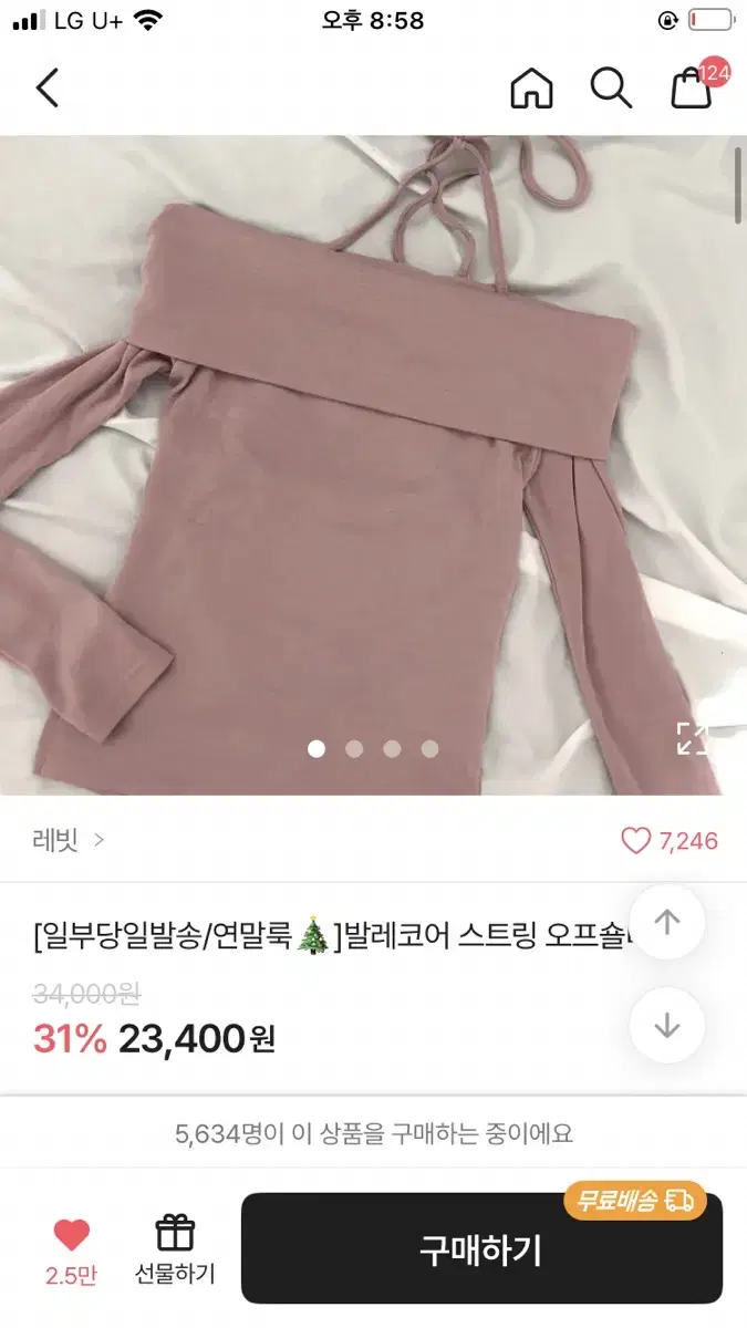 에이블리 레빗 발레코어 스트링 오프숄더 티셔츠