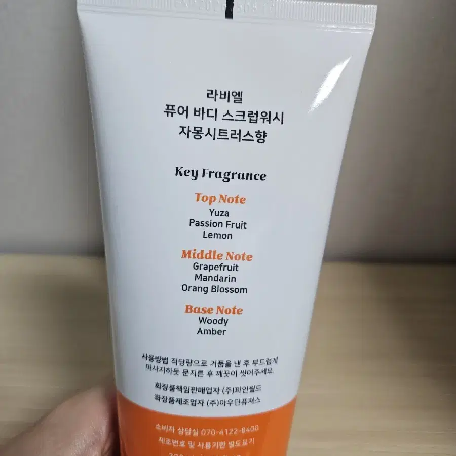 라비엘 퓨어 바디 스크럽워시 자몽시트러스 200ml