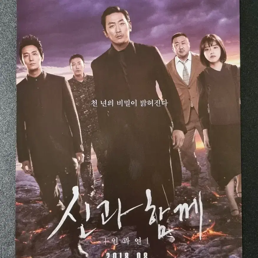 [영화팜플렛] 신과함께 인과연 (2018)하정우 마동석 주지훈 영화전단지