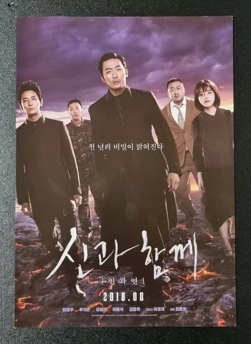 [영화팜플렛] 신과함께 인과연 (2018)하정우 마동석 주지훈 영화전단지