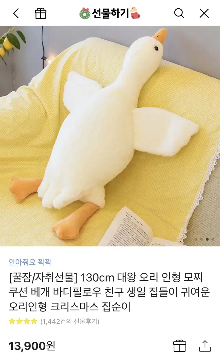 인형 오리 130cm