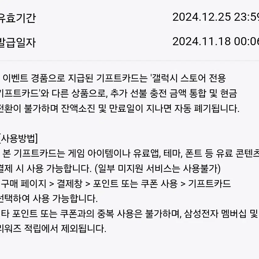 갤럭시스토어 기프트카드 1만원권