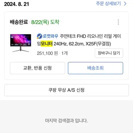 주연테크 FHD 240Hz 모니터