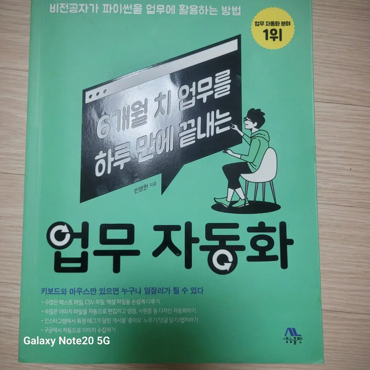 6개월치 업무를 하루만에끝내는 업무자동화