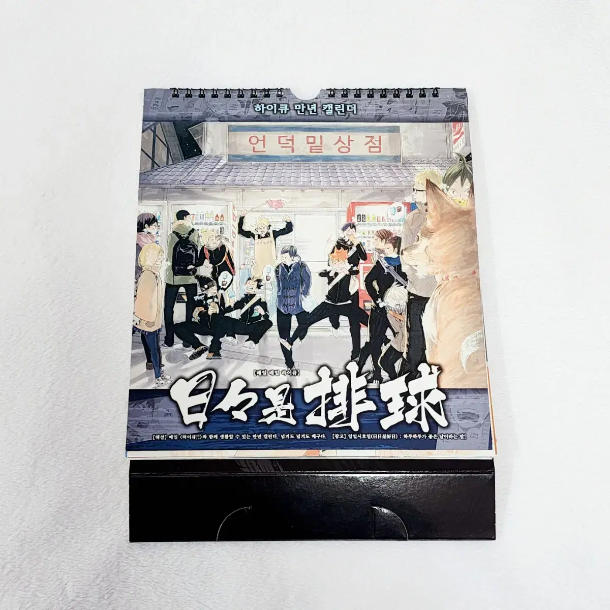 하이큐 만화책 19~28, 38권 배구본 소설판 렛츠하이큐 캘린더