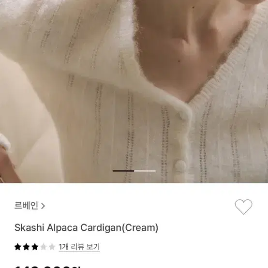 르베인 Skashi Alpaca Cardigan(Cream)