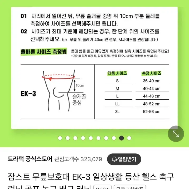 잠스트 무릎보호대 EK-3 (M사이즈) 팝니다.