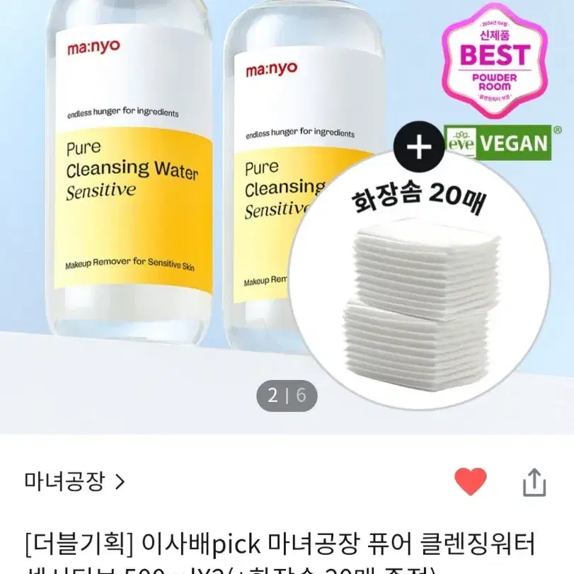 (반택포)마녀공장 퓨어 클렌징 워터 500ml 더블 기획세트