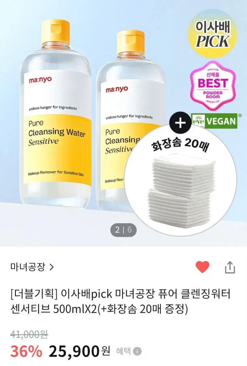 (반택포)마녀공장 퓨어 클렌징 워터 500ml 더블 기획세트