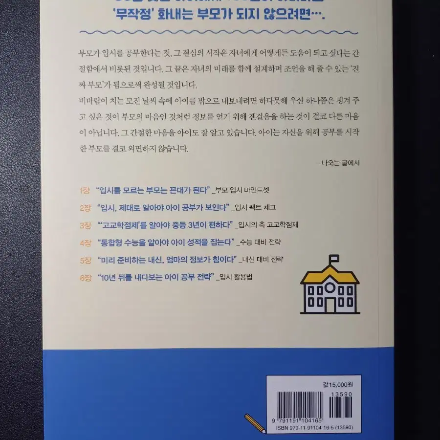 '입시를 알면 아이 공부가 쉬워진다' 책 팝니다