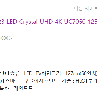 삼성 LED UHD 4K 50인치 TV