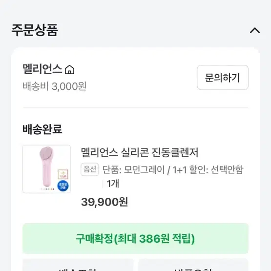 멜리언스 진동클렌저 팝니다