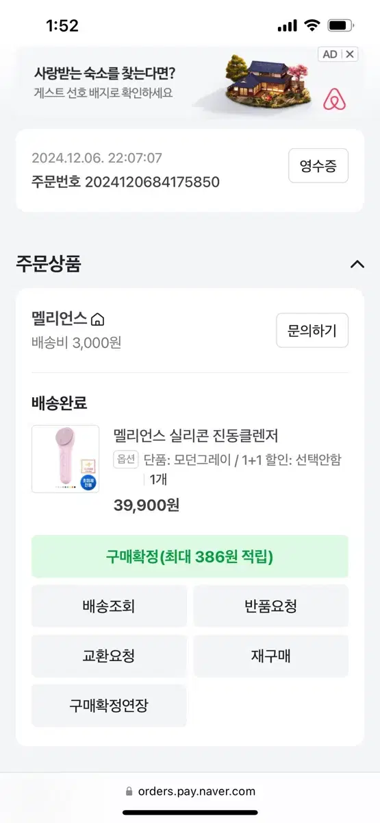 멜리언스 진동클렌저 팝니다