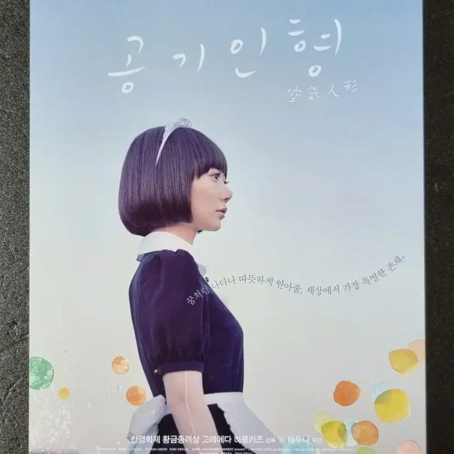 [영화팜플렛] 공기인형 (2020) 배두나 오다기리죠 영화전단지